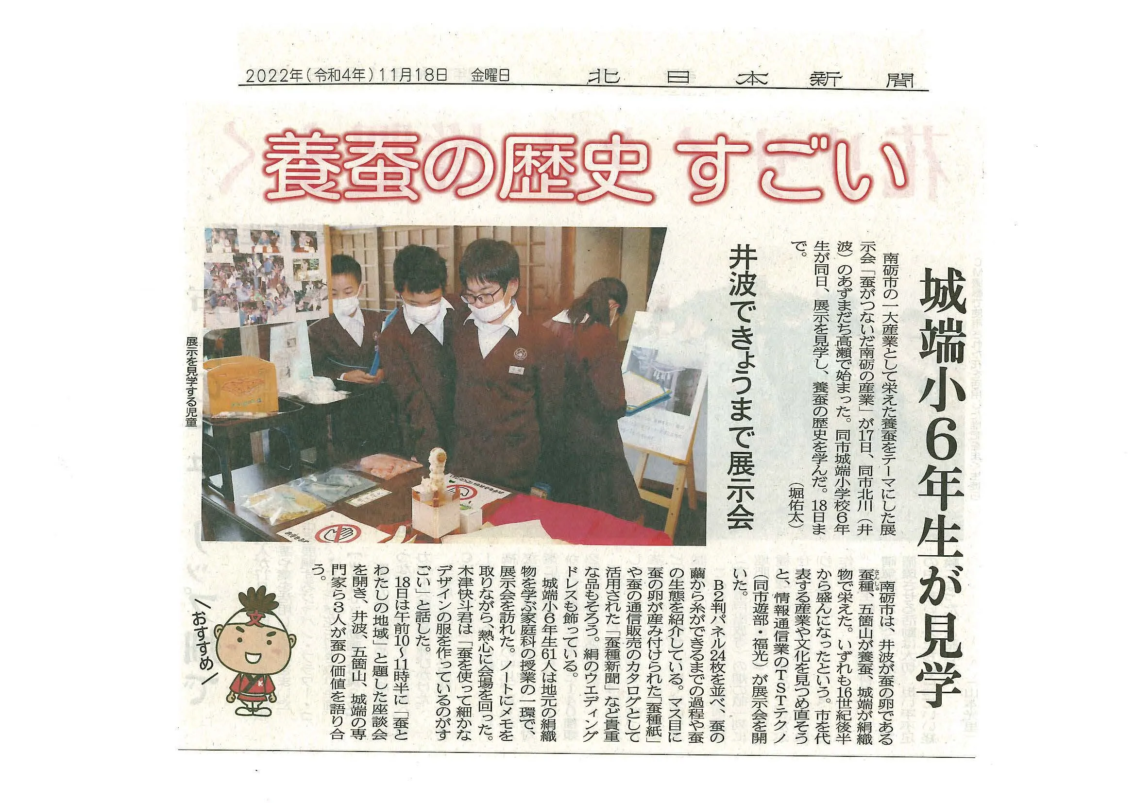上平小学校で養蚕の歴史を伝える授業を実施しました