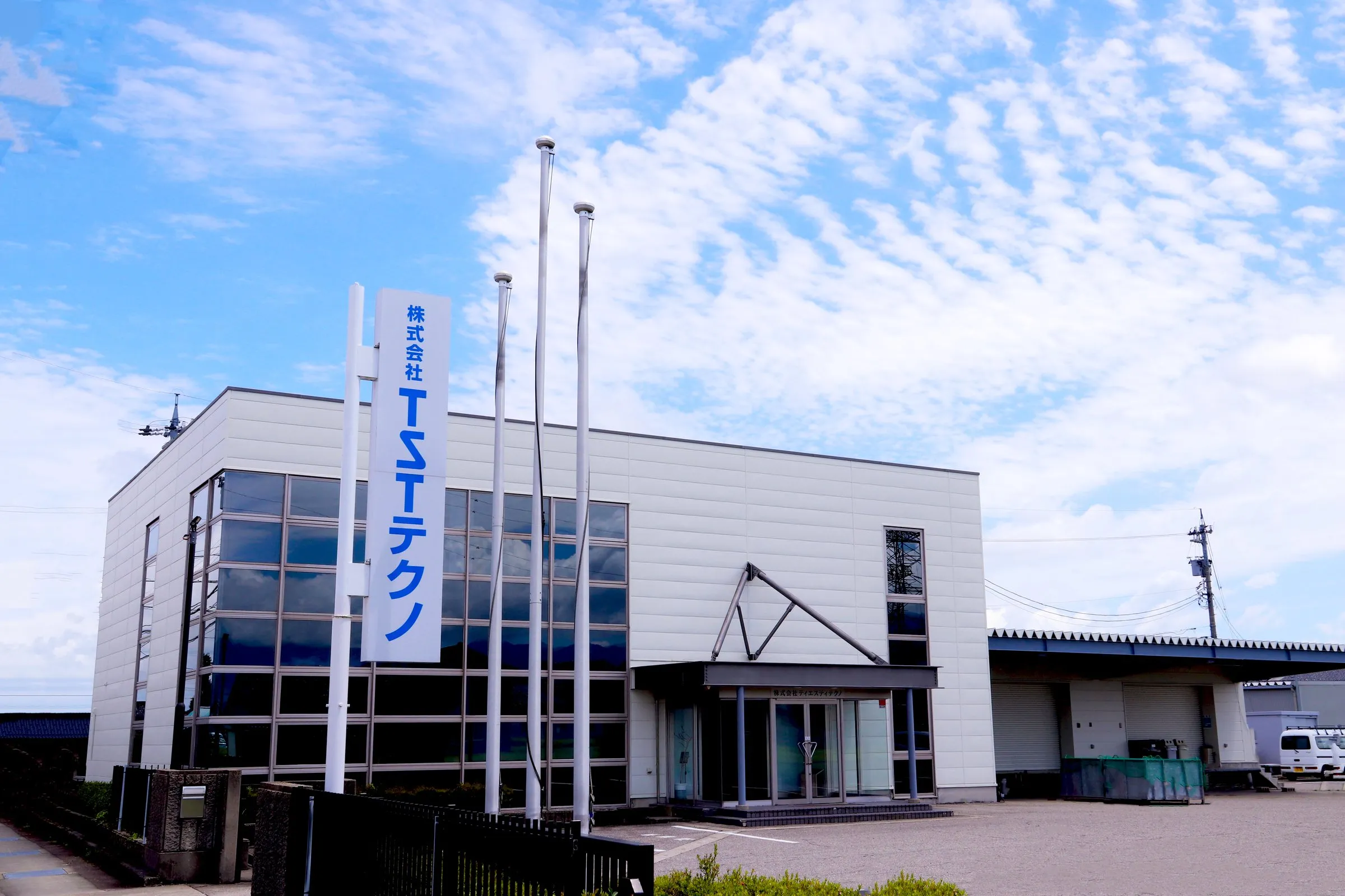 株式会社ティエスティテクノ 本社社屋（富山県南砺市）