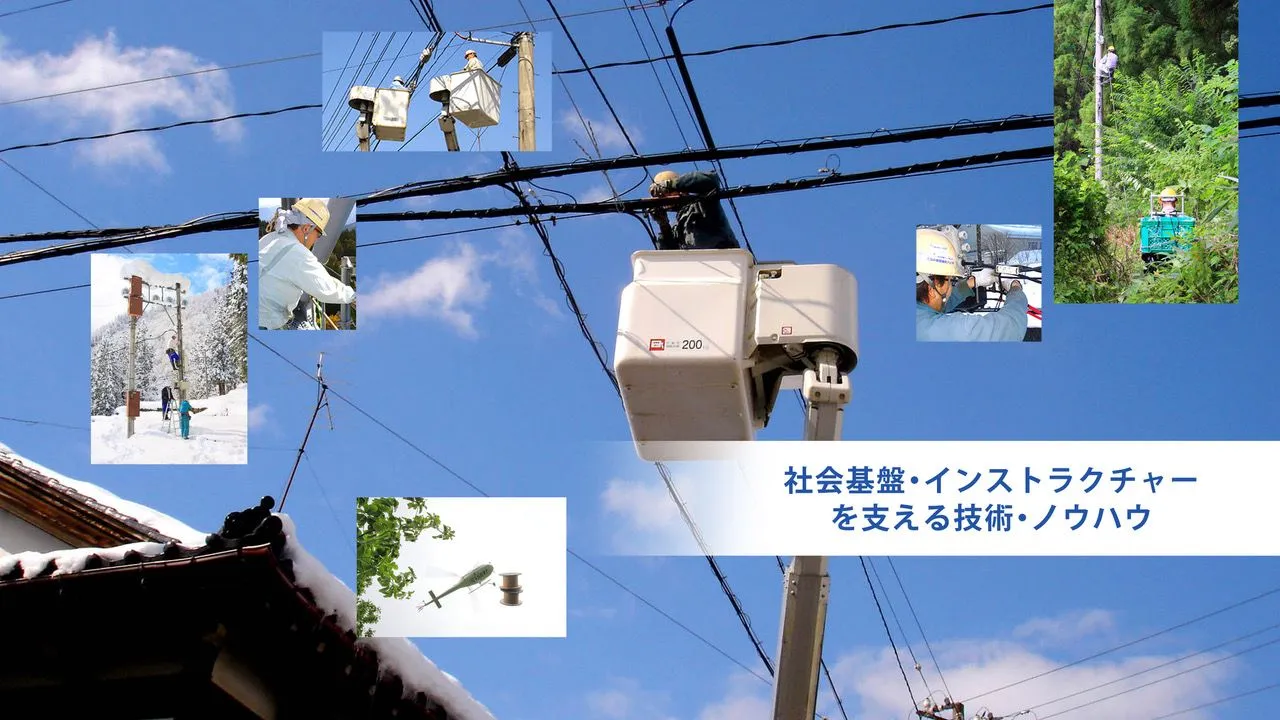 通信インフラを支える技術とノウハウ